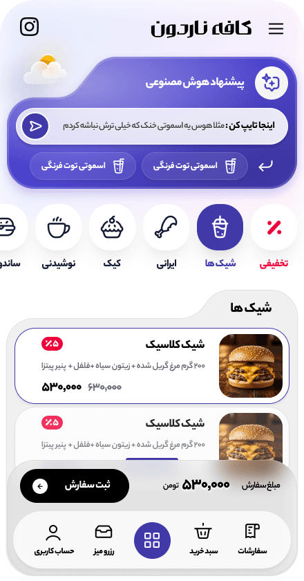 نمونه منوی دیجیتال کافه - نمایش دسته‌بندی، پیشنهاد ویژه و آیتم‌های منو با تخفیف