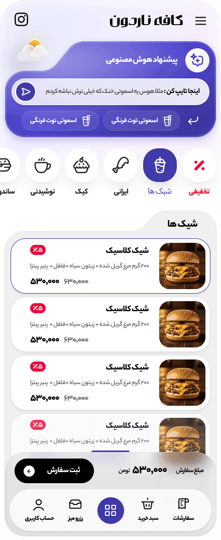 منوی دیجیتال موبایل کافه